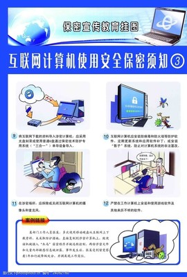 保密須知圖片素材 筑牢互聯(lián)網(wǎng)安全服務(wù)的視覺(jué)防線